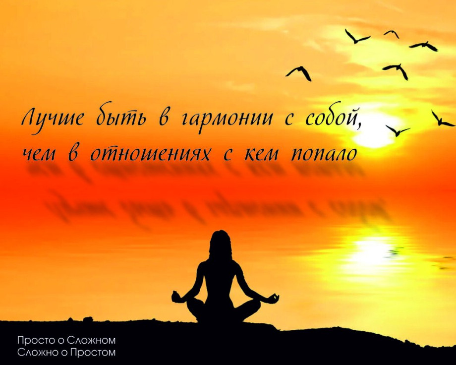 Одиночество не порок Ты ОК