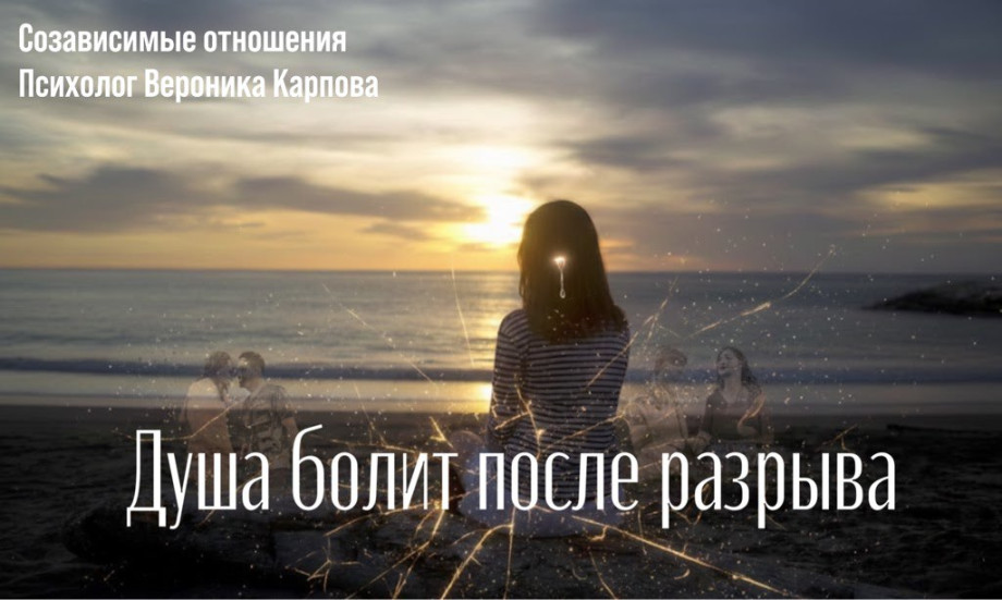 Невыносимо больно расставаться Почему так трудно отпустить партнера