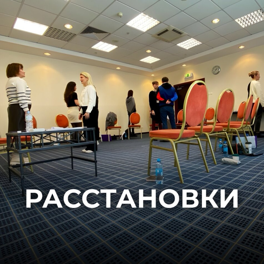 Системные расстановки в Москве  глубокая терапия которая меняет жизнь