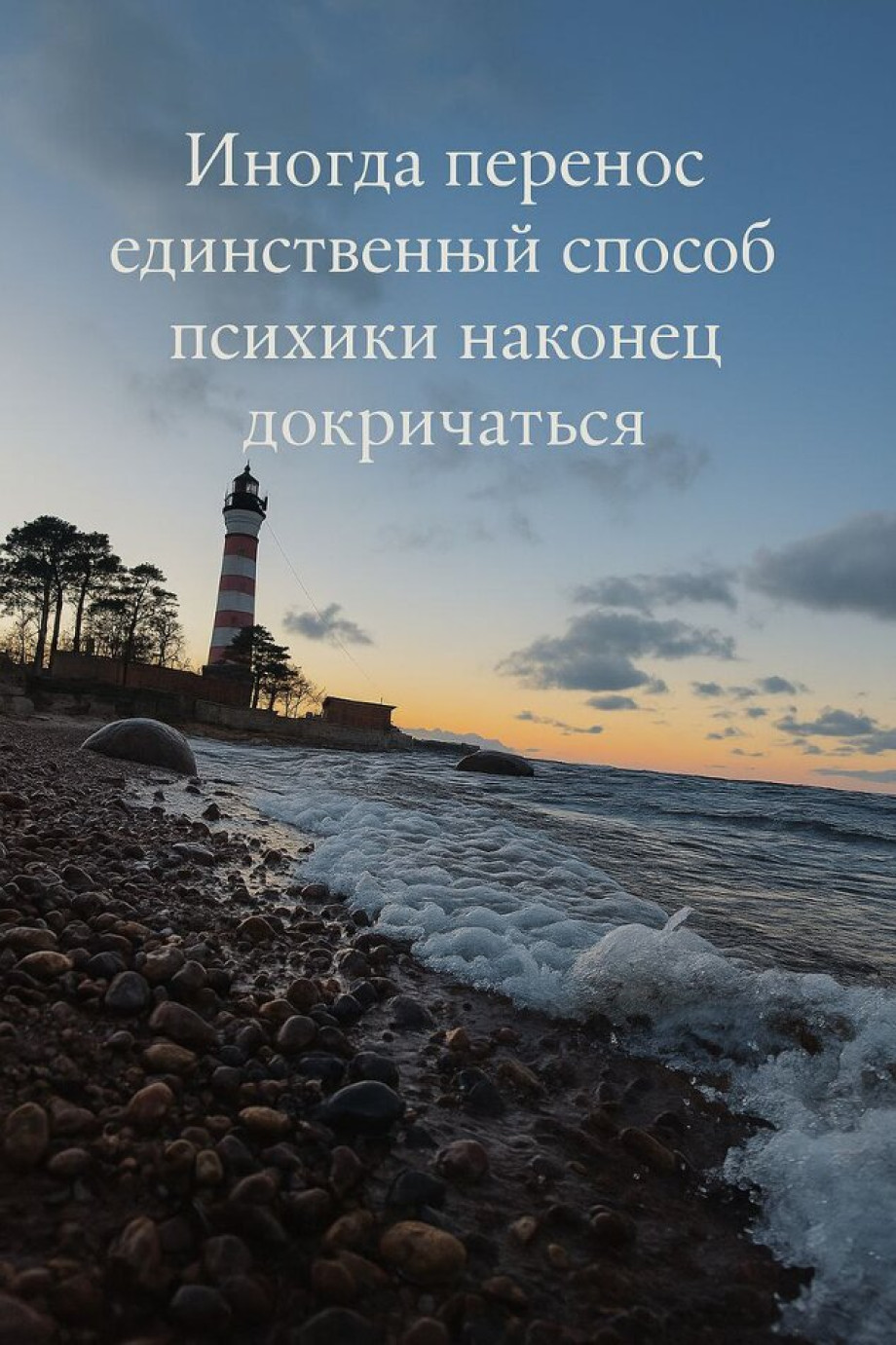 Иногда другой человек  это вход в себя Перенос