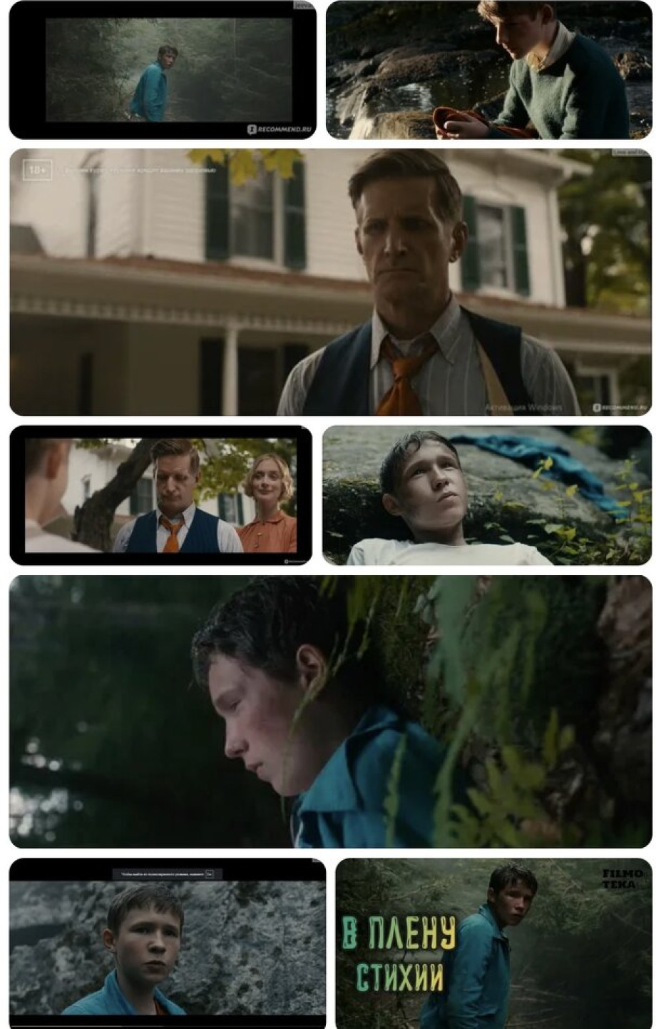 Психоаналитический разбор фильма В плену стихии  2024 г