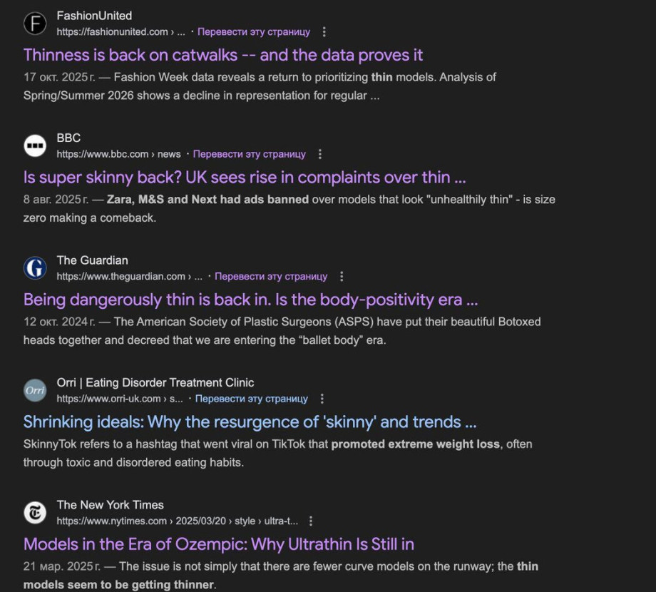 Новые опасные тренды нацеленные на худобу