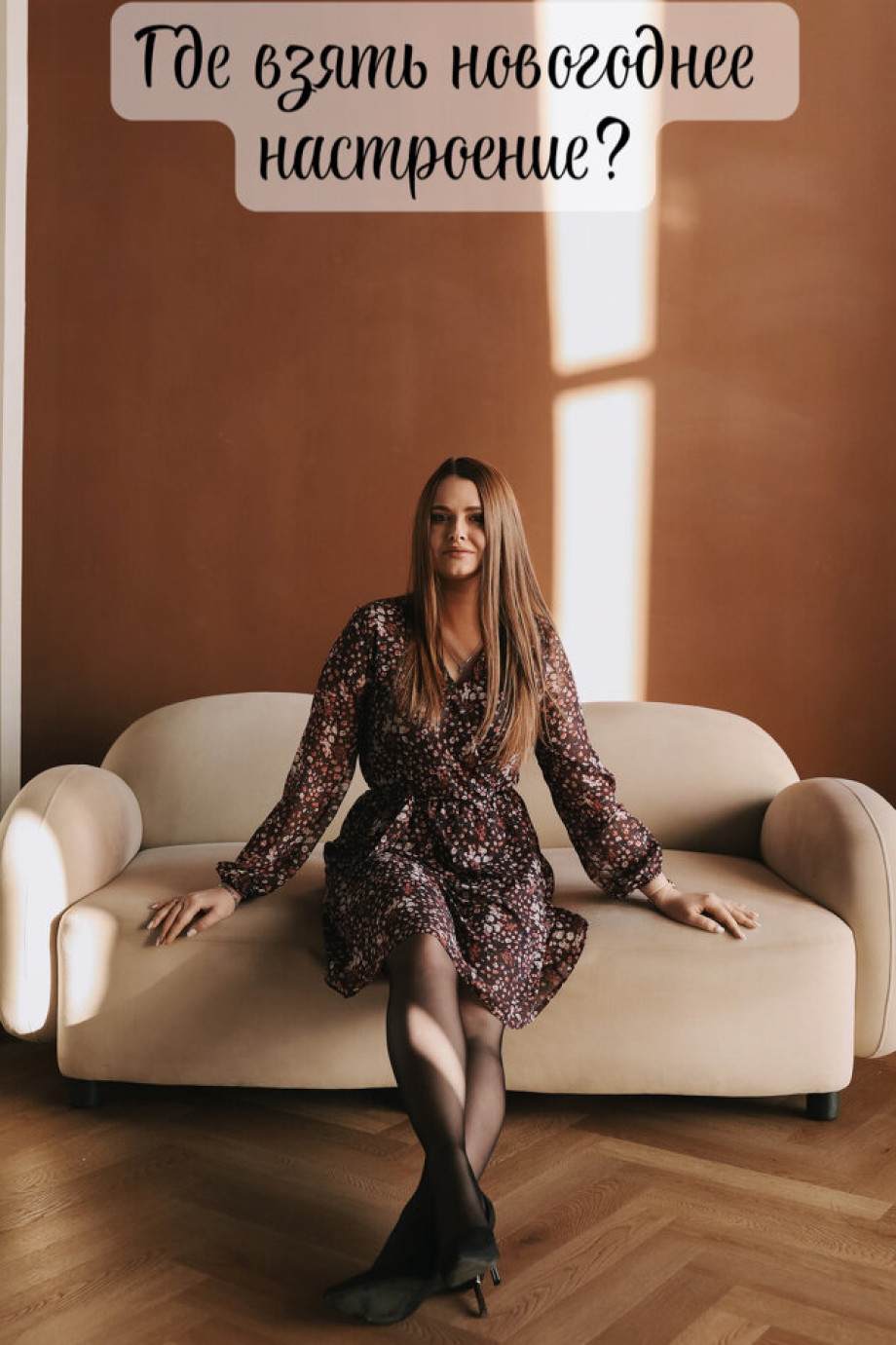 Где взять новогоднее настроение
