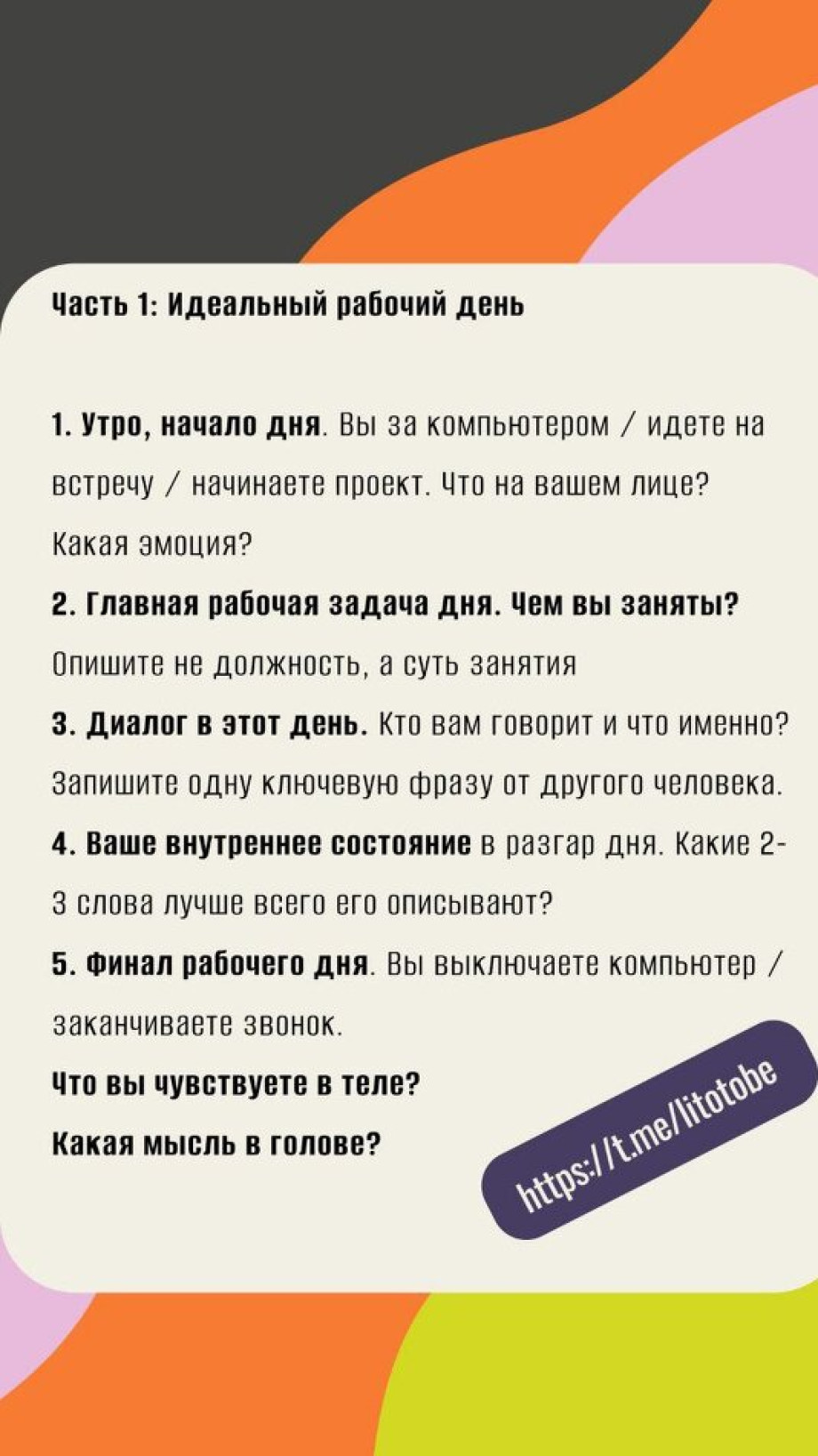 Чего я на самом деле хочу