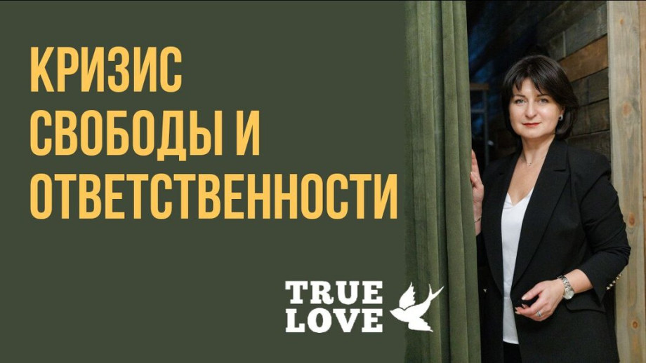 Кризис свободы и ответственности почему тяжело делать выбор