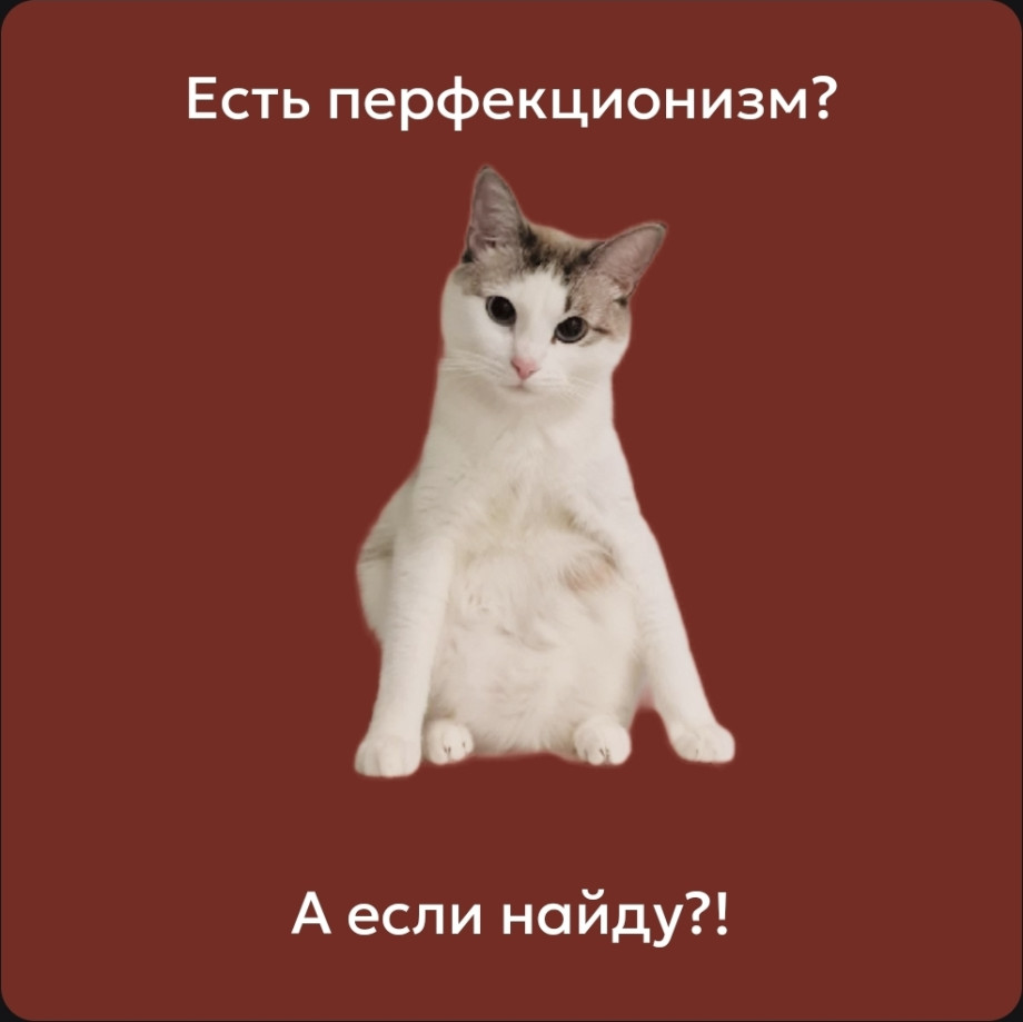 4 совета по борьбе с перфекционизмом или как перестать стараться делать идеально и начать жить