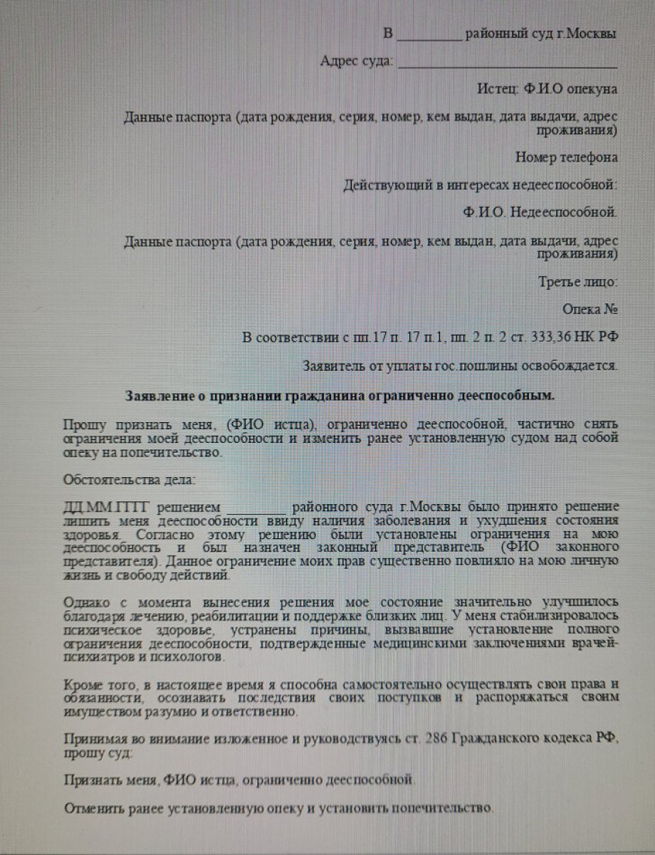 Образец заявления в суд на восстановление дееспособности Заметки клиника 19