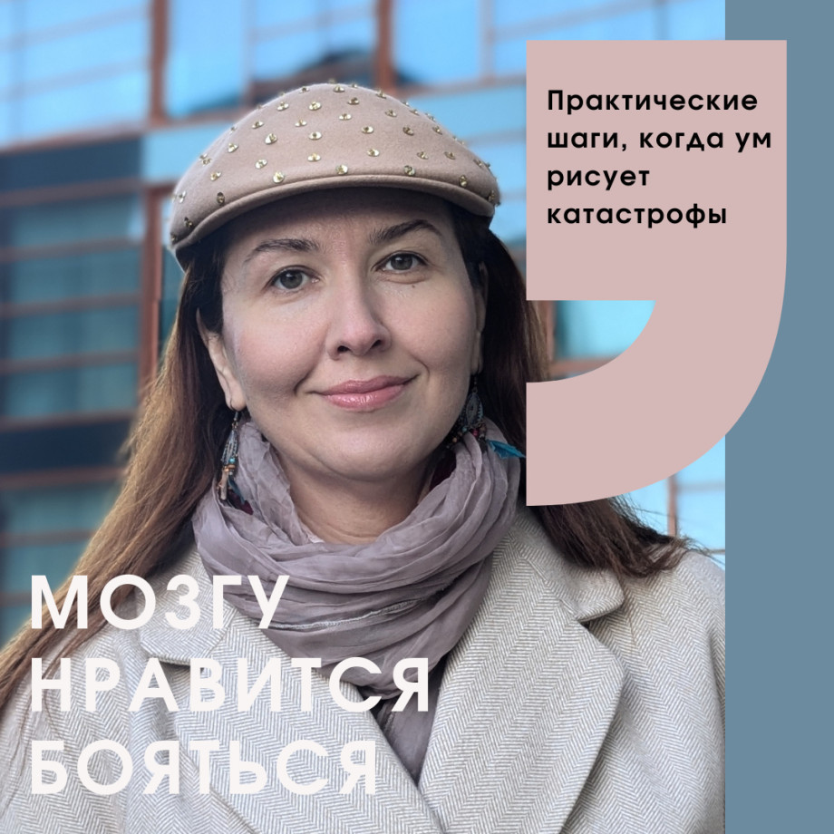 Ваш мозг в петле тревога  облегчение  почему он ищет поводы для страха и что с этим делать