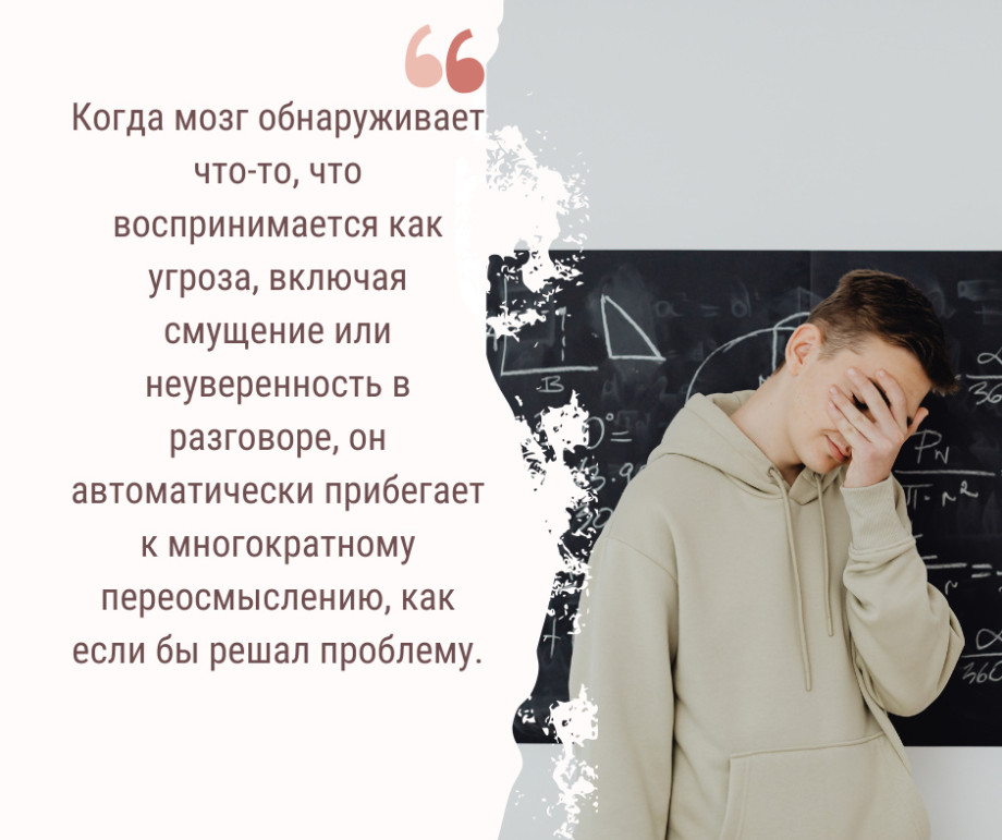 Пять причин почему вы постоянно прокручиваете свои прошлые разговоры