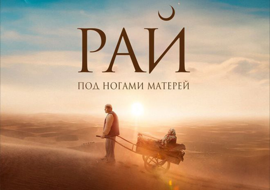 Рай под ногами матерей путь к себе через материнскую любовь