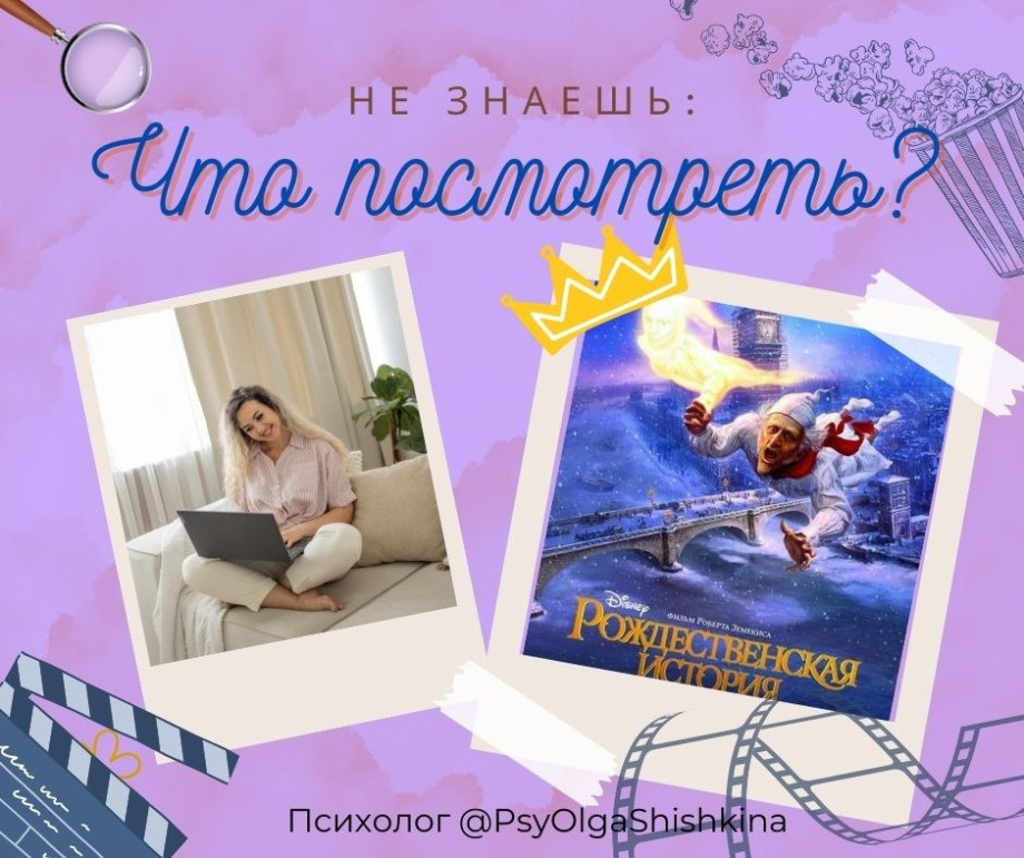 Рождественская история как пошаговая психологическая работа с нарциссом