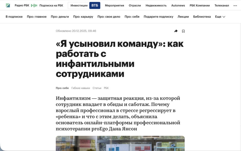 Офисная регрессия инфантильные сотрудники и наши собственные проекции