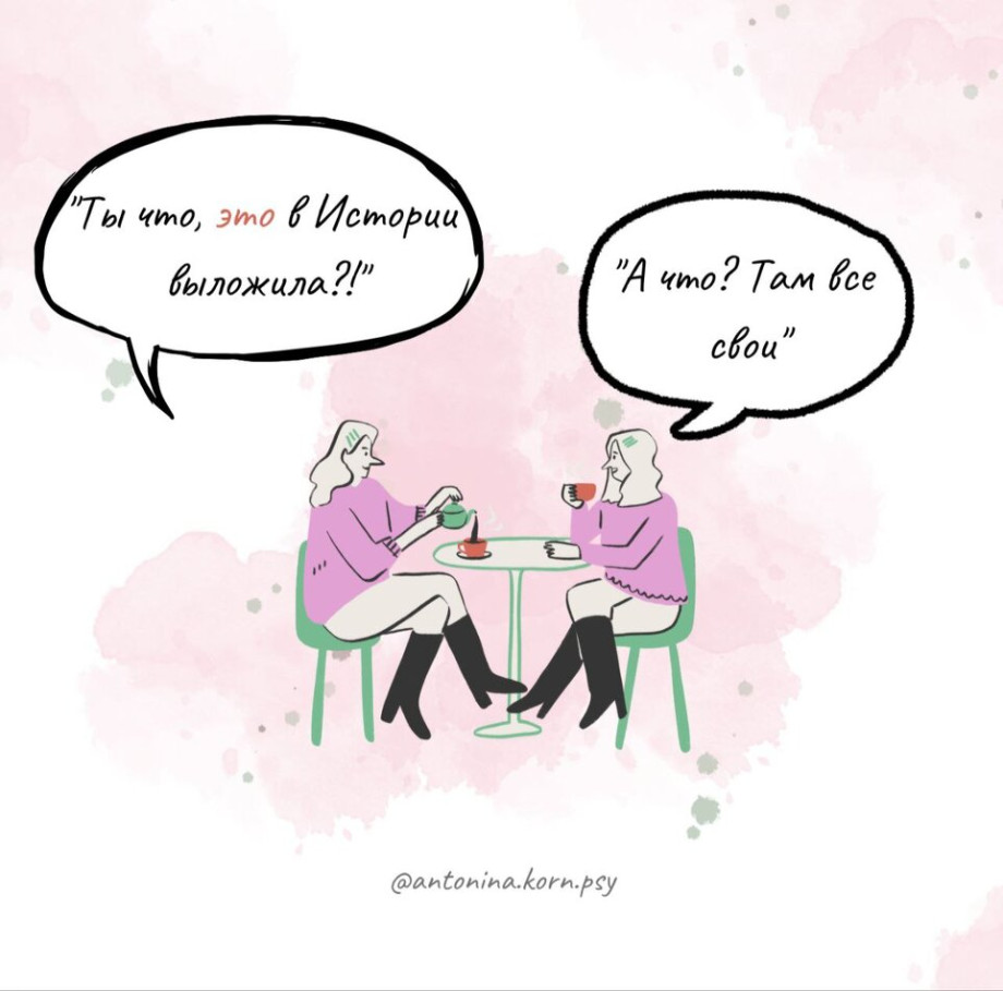 Почему мы рассказываем в соцсетях о себе то о ч м раньше молчали