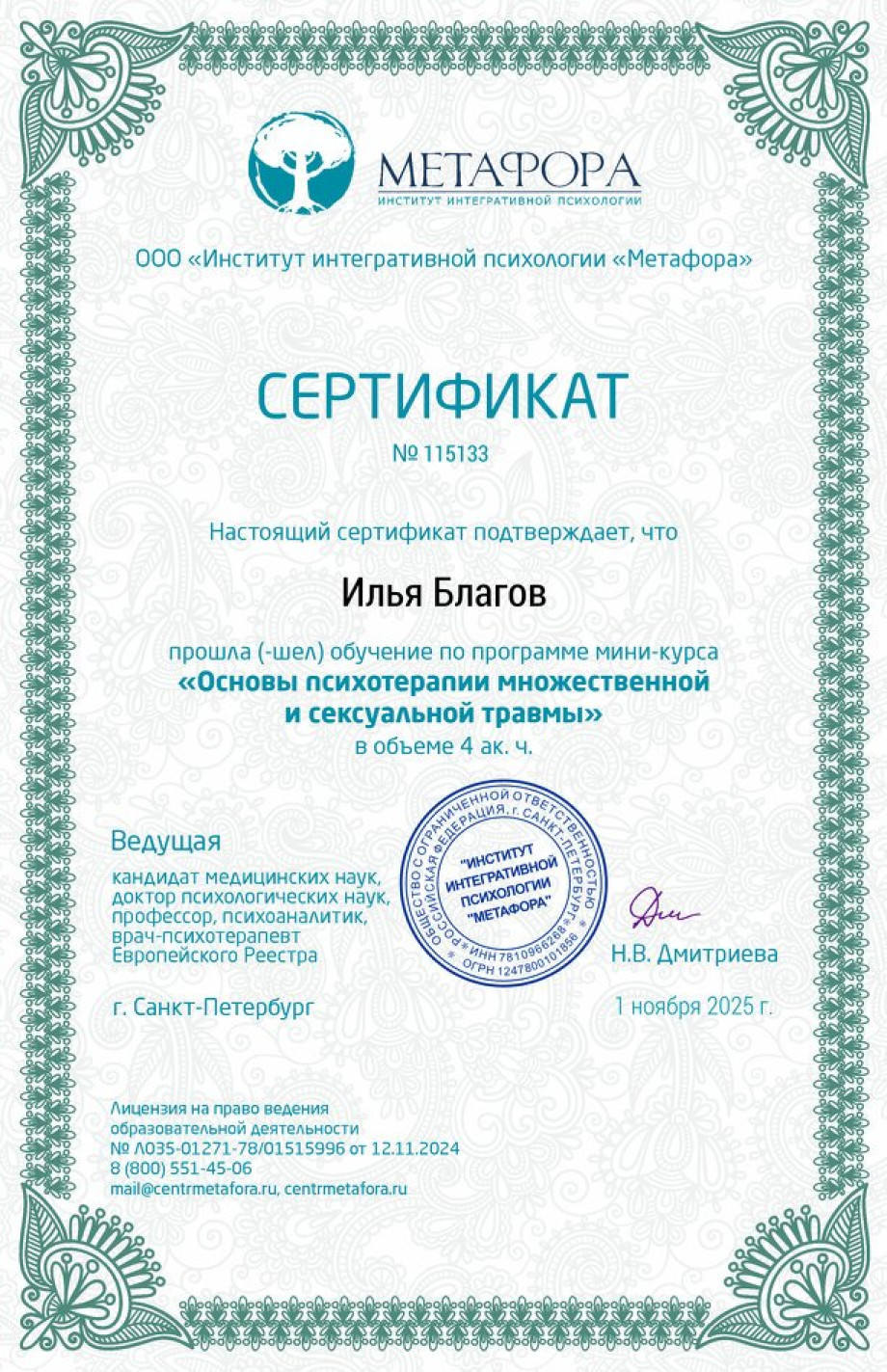 Благодарность к автору насилия это признак исцеления от кПТСР