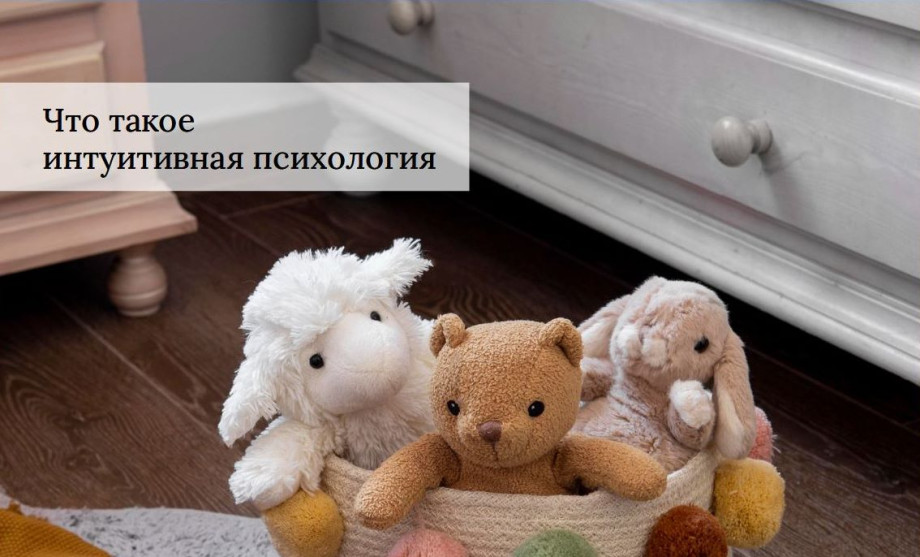 Что такое интуитивная психология