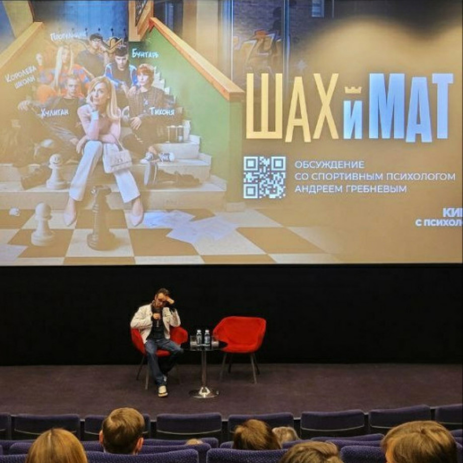 Шах и мат или мифы о психологах