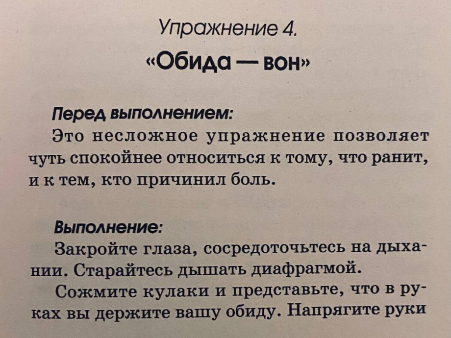 Почему техника закрой глаза и выбрось обиду не работает а только ломает устойчивость