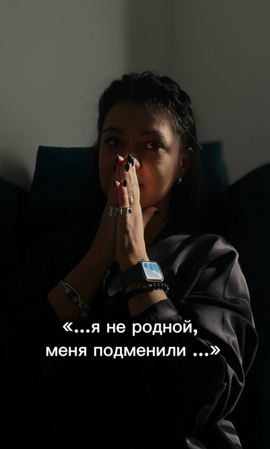 я не родной меня подменили