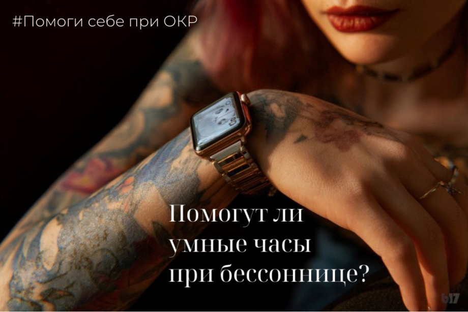 Помогут ли умные часы с мониторингом сна при бессоннице