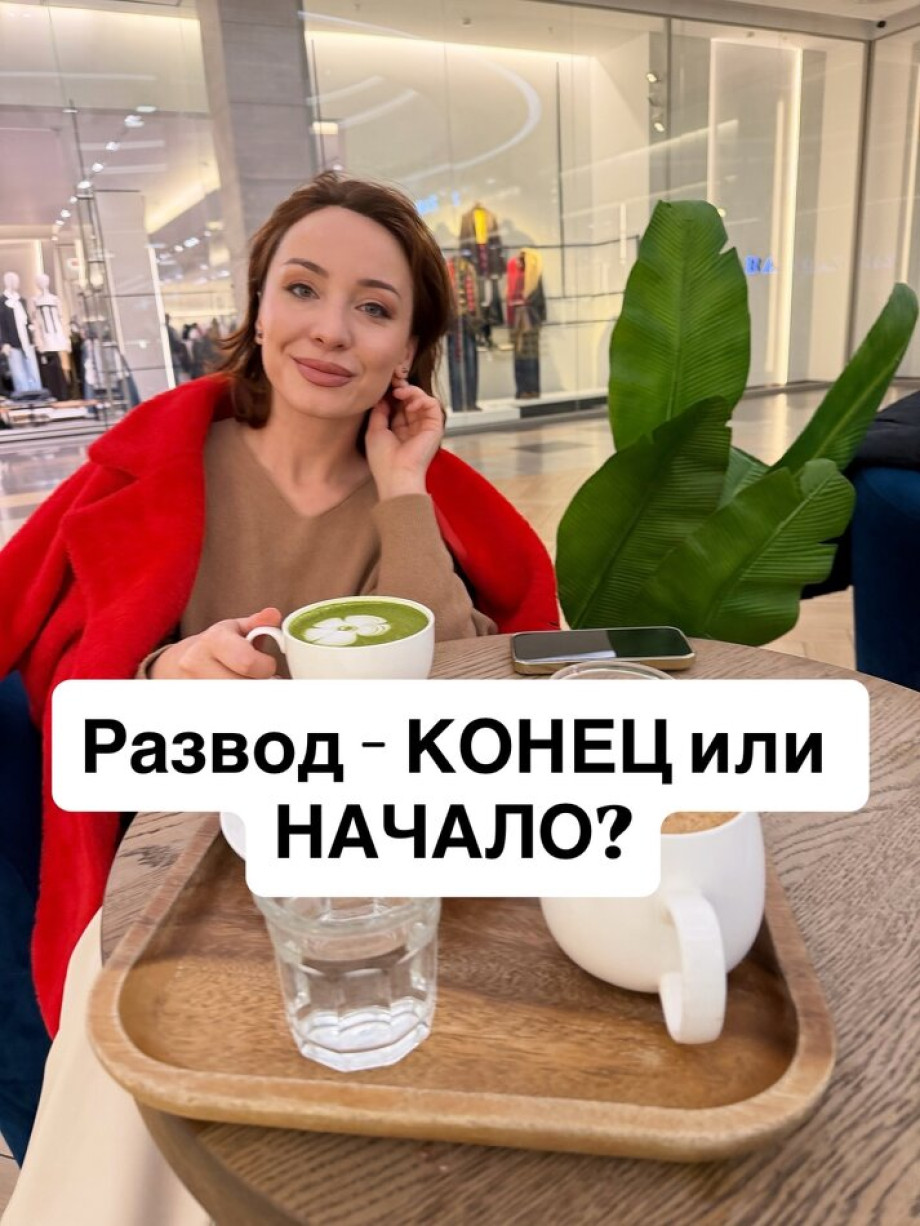 Развод  КОНЕЦ или НАЧАЛО