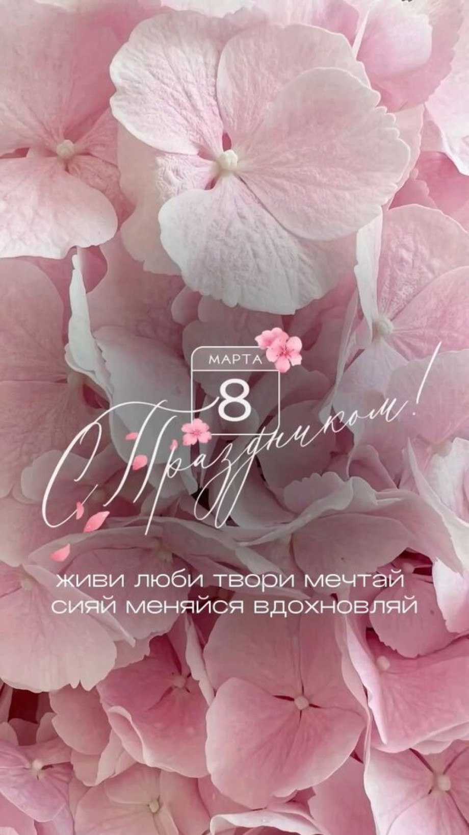 С праздником дорогие женщины