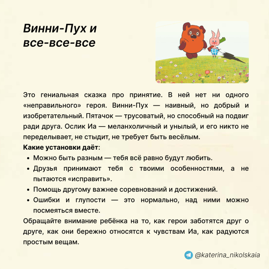 Сказки которые нам помогают