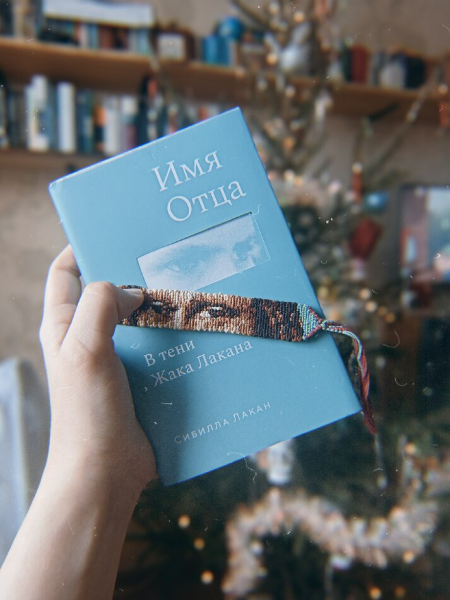 В тени Жака Лакана