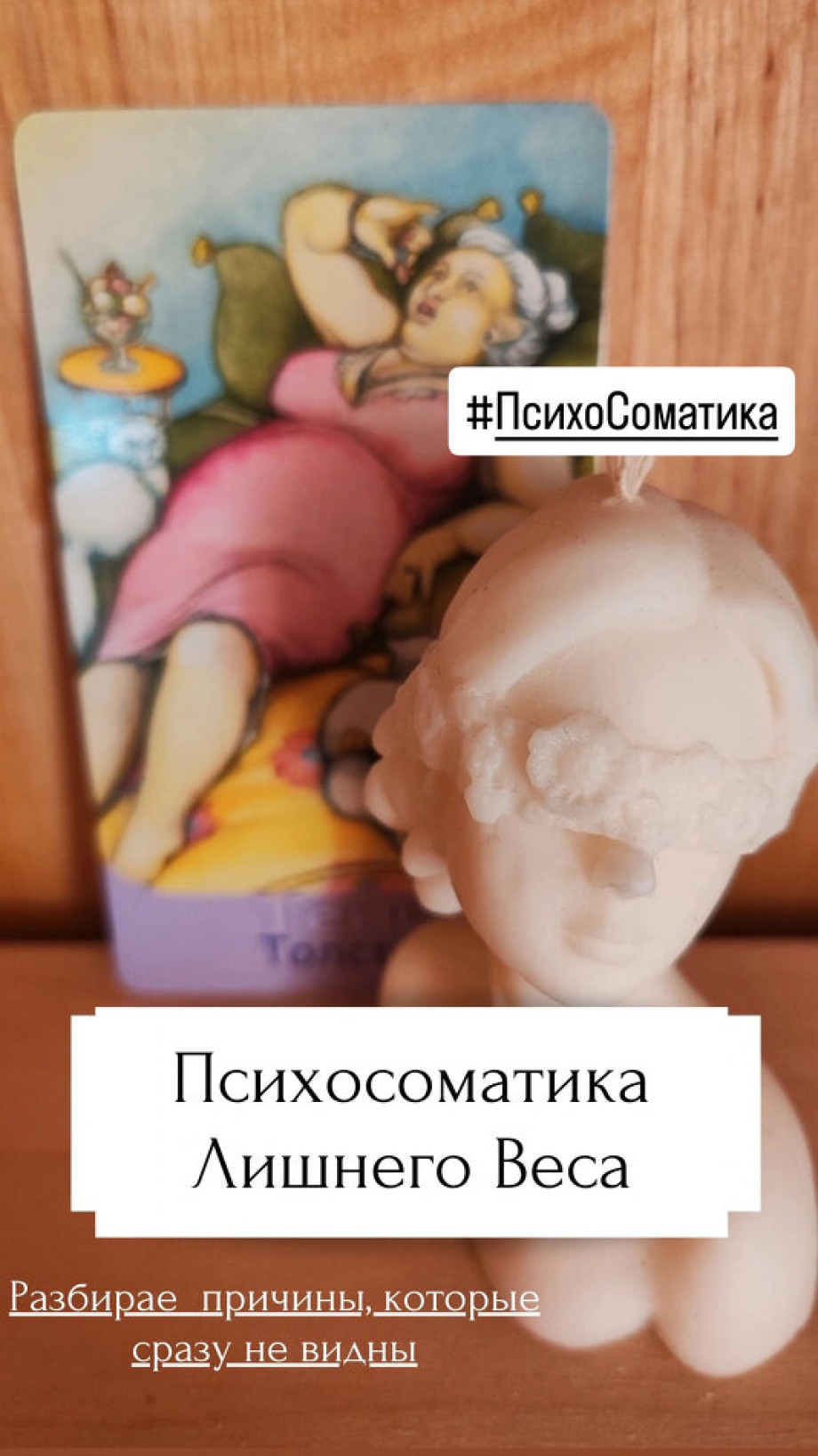 Психосоматика Лишнего Веса